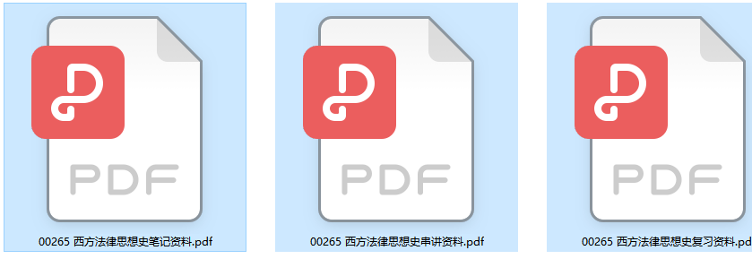 00265西方法律思想史自考串讲资料（附复习资料）