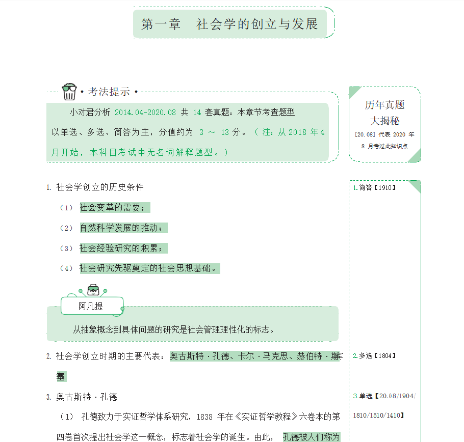 00034社会学概论自考复习资料（考前速记手册）