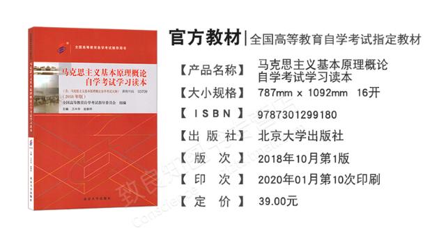 03709马克思主义基本原理概论自考教材PDF电子版（新版）