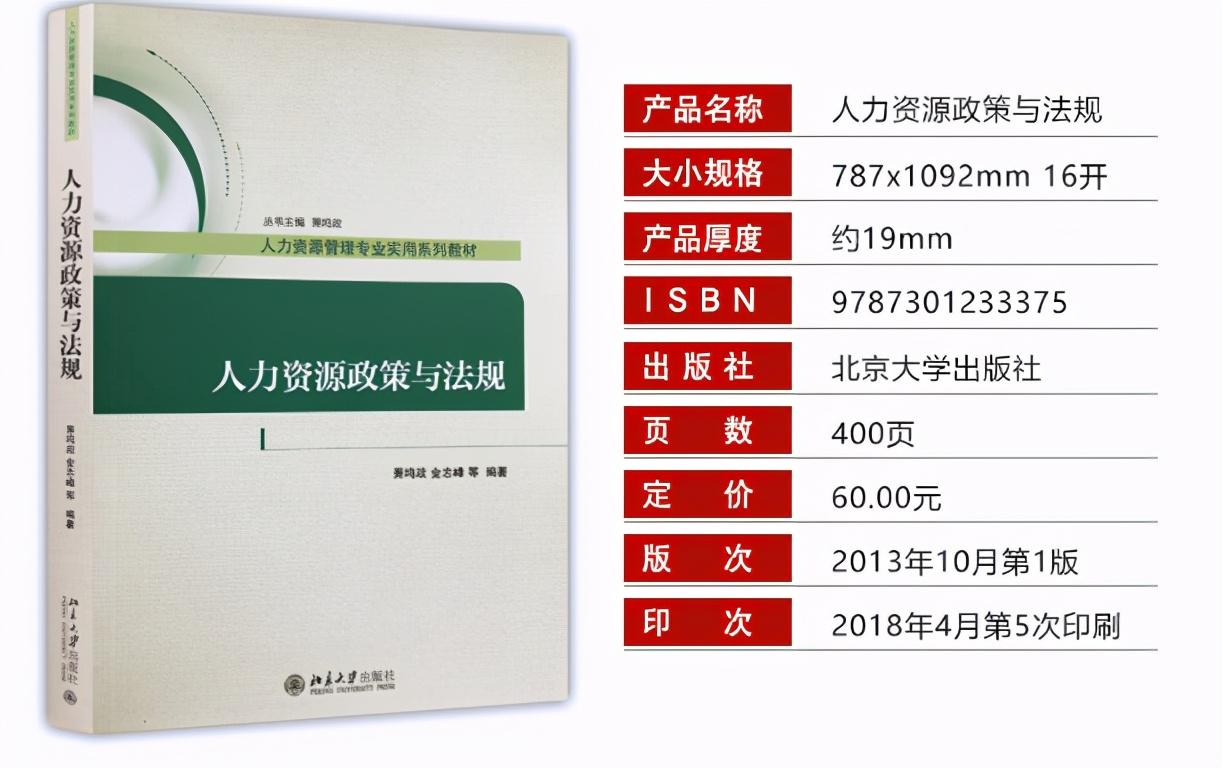 41760人力资源政策与法规自考教材PDF电子版（新版）