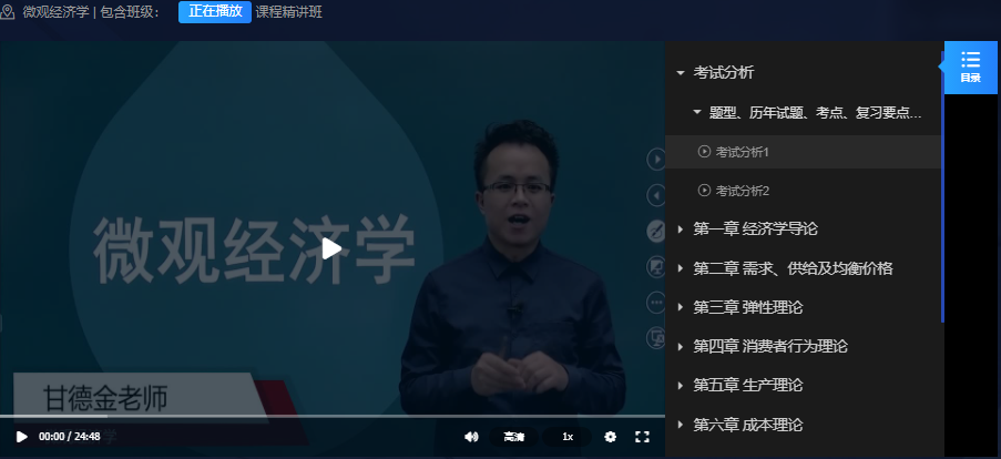 04531微观经济学自考视频教程精讲班网课（广东）