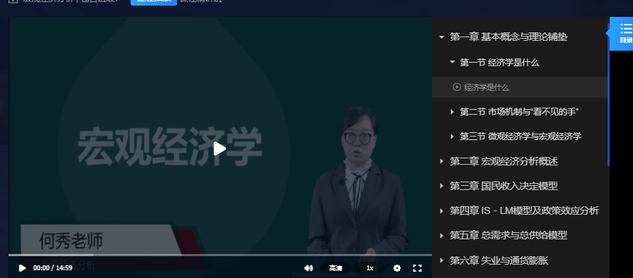 30445宏观经济分析自考视频教程精讲班网课（江苏）