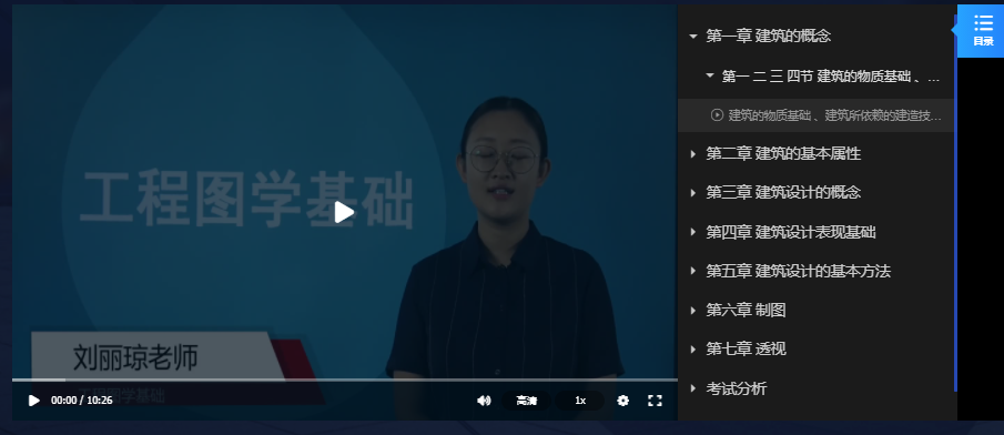 06918工程图学基础自考视频教程精讲班网课（四川）