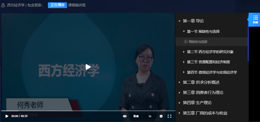 00139西方经济学自考视频教程精讲班网课