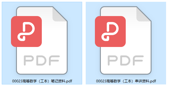 00023高等数学工本自考复习资料