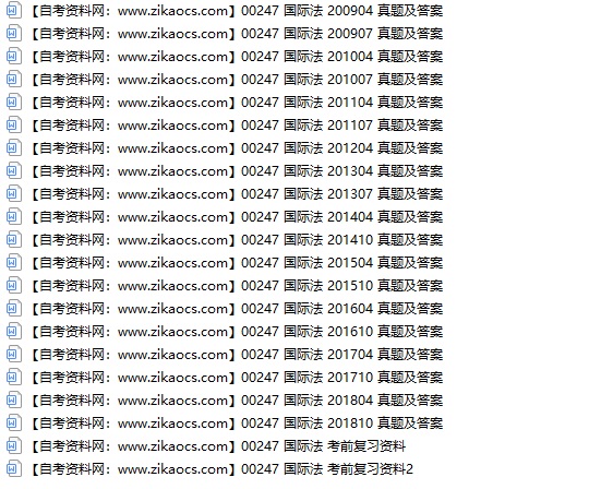 00247国际法自考历年真题及答案汇总（附考试重点资料）