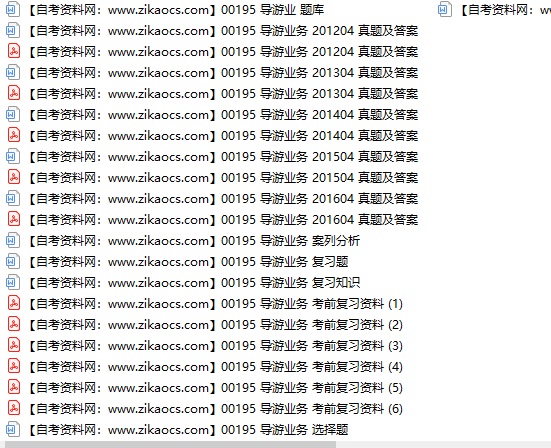 00195导游业务自考历年真题及答案汇总（附考试重点资料）