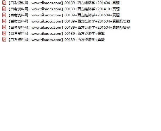 00139西方经济学自考历年真题及答案汇总
