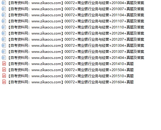 00072商业银行业务与经营自考历年真题及答案汇总