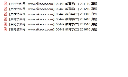 00442教育学二自考历年真题及答案汇总