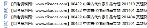 00422中国古代作家作品专题自考历年真题及答案汇总