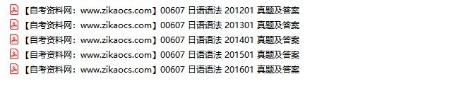 00607日语语法自考历年真题及答案汇总