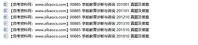 00885学前教育诊断与咨询自考历年真题及答案汇总