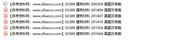 02389建筑材料自考历年真题及答案汇总