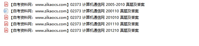 02373计算机通信网自考历年真题及答案汇总