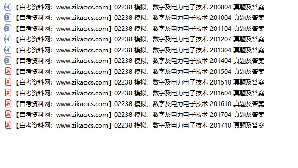 02238模拟、数字及电力电子技术自考历年真题及答案汇总