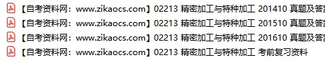 02213精密加工与特种加工自考历年真题及答案汇总