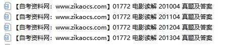 01772电影读解自考历年真题及答案汇总