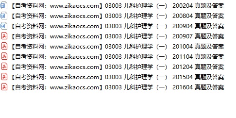 03003儿科护理学一自考历年真题及答案汇总