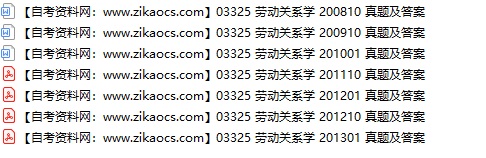 03325劳动关系学自考历年真题及答案汇总