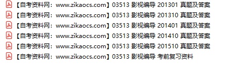 03513影视编导自考历年真题及答案汇总（附考试重点资料）