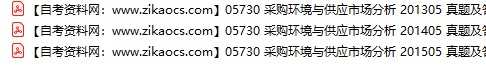 05730采购环境与供应市场分析自考历年真题及答案汇总