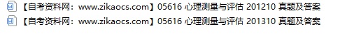 05616心理测量与评估自考历年真题及答案汇总