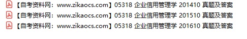 05318企业信用管理学自考历年真题及答案汇总