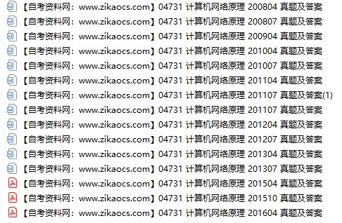 04731计算机网络原理自考历年真题及答案汇总