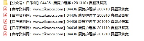 04436康复护理学自考历年真题及答案汇总