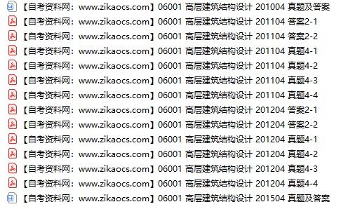 06001高层建筑结构设计自考历年真题及答案汇总