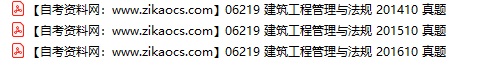06219建筑工程管理与法规自考历年真题及答案汇总