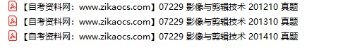 07229影像与剪辑技术自考历年真题及答案汇总