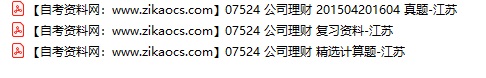 07524公司理财自考历年真题及答案汇总
