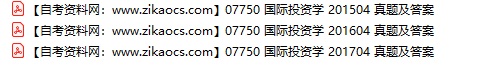 07750国际投资学自考历年真题及答案汇总