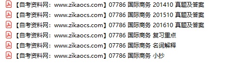 07786国际商务自考历年真题及答案汇总（附考试重点资料）