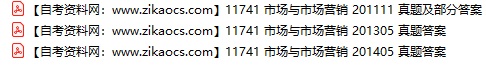 11741市场与市场营销自考历年真题及答案汇总