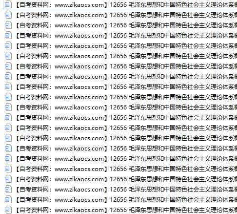 12656毛泽东思想和中国特色社会主义理论体系概论自考历年真题及答案汇总