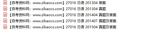 27016日语自考历年真题及答案汇总