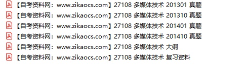 27108多媒体技术自考历年真题及答案汇总（附考试重点资料）