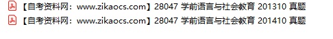 28047学前语言与社会教育自考历年真题及答案汇总