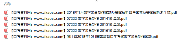 07222数字录音制作自考历年真题及答案汇总