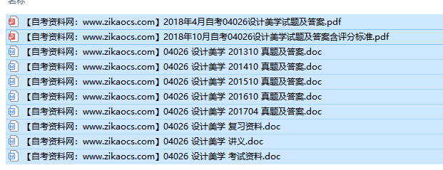 04026设计美学自考历年真题及答案汇总（附考试重点资料）