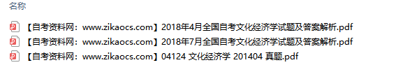 04124文化经济学自考历年真题及答案汇总