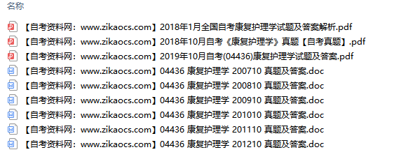 04436康复护理学自考历年真题及答案汇总