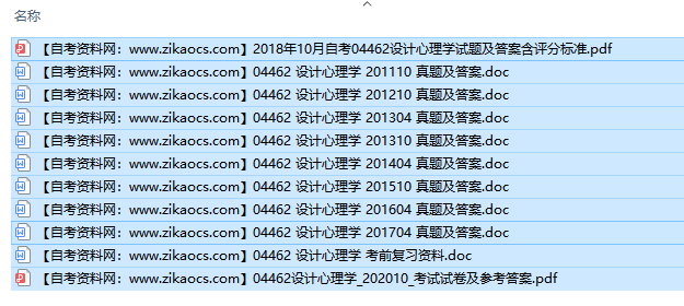 04462设计心理学自考历年真题及答案汇总（附考试重点资料）