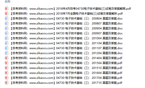 04730电子技术基础三自考历年真题及答案汇总