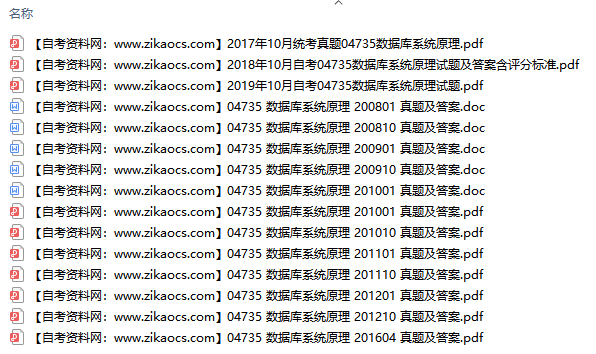 04735数据库系统原理自考历年真题及答案汇总