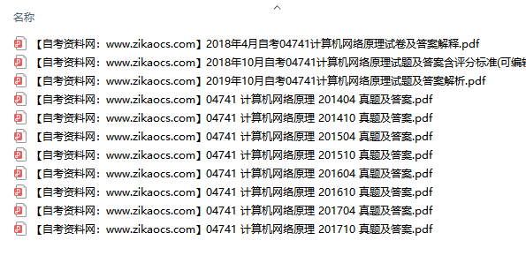 04741计算机网络原理自考历年真题及答案汇总