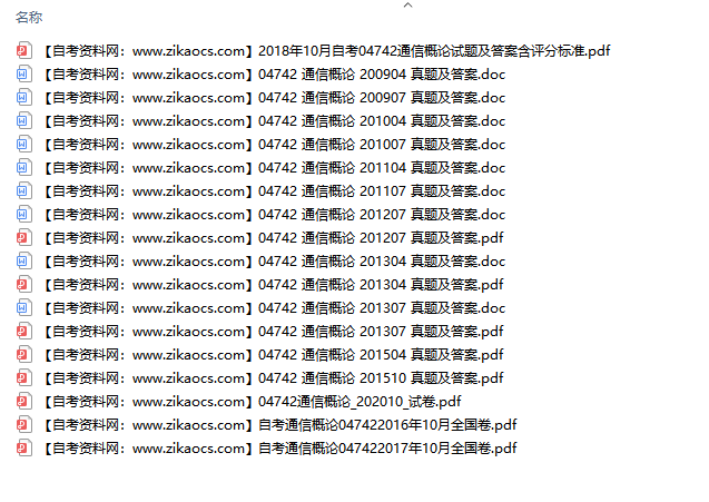 04742通信概论自考历年真题及答案汇总